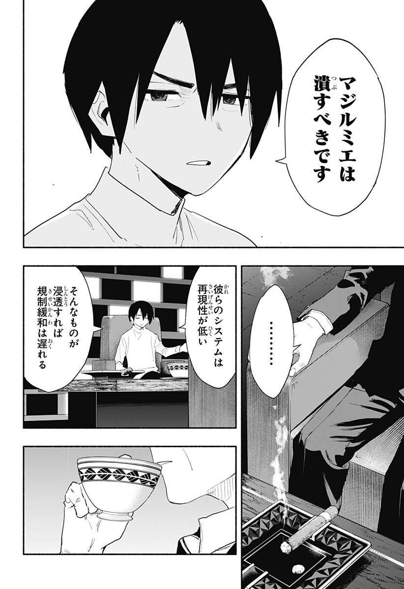 MAGILL MIE CO., LTD. - raw - Chapter 61 - https://jpdd.ccdd.to/JPDD/magillmiecoltd/224203/lihz1qtdrfp.jpg