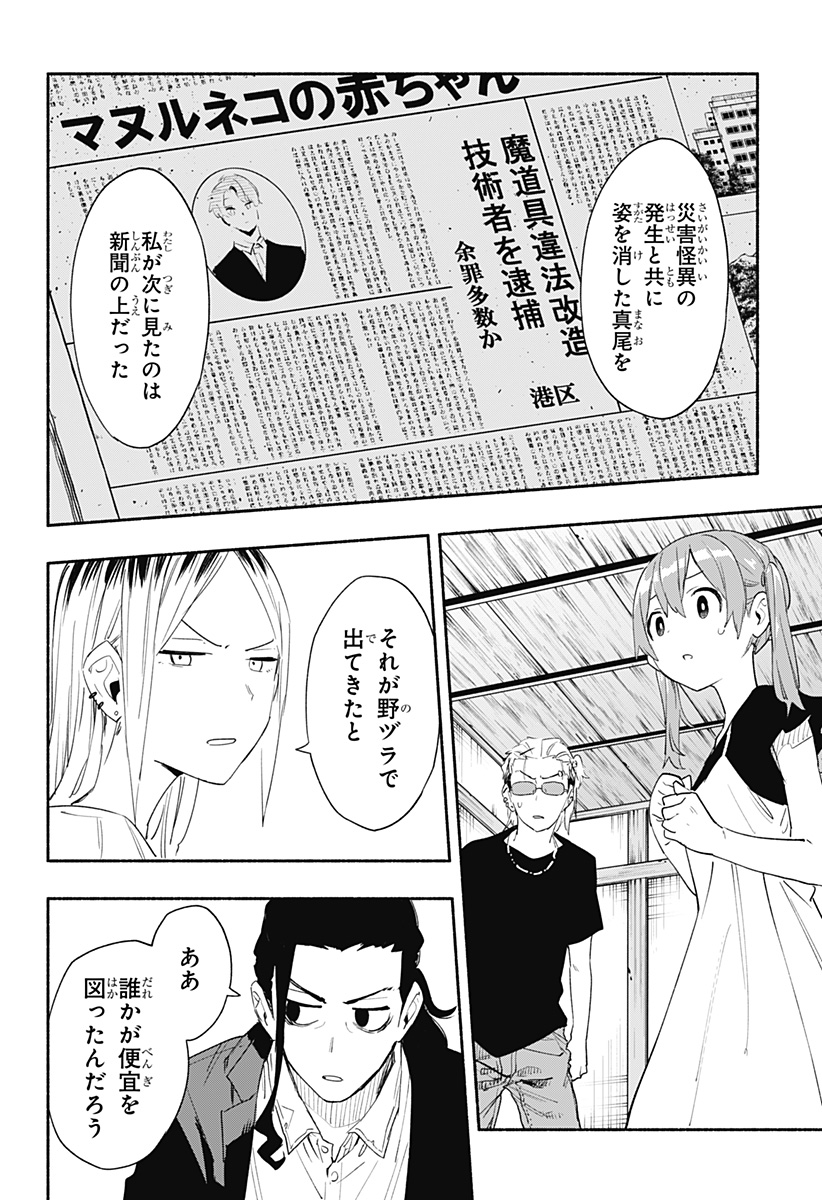 MAGILL MIE CO., LTD. - raw - Chapter 61 - https://jpdd.ccdd.to/JPDD/magillmiecoltd/224203/q05oubvid0f.jpg