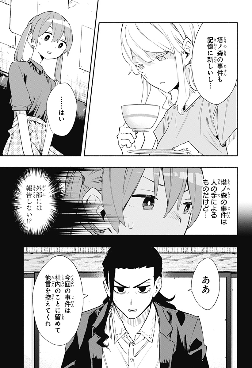MAGILL MIE CO., LTD. - raw - Chapter 62 - https://jpdd.ccdd.to/JPDD/magillmiecoltd/224940/qgmcqayxh12.jpg