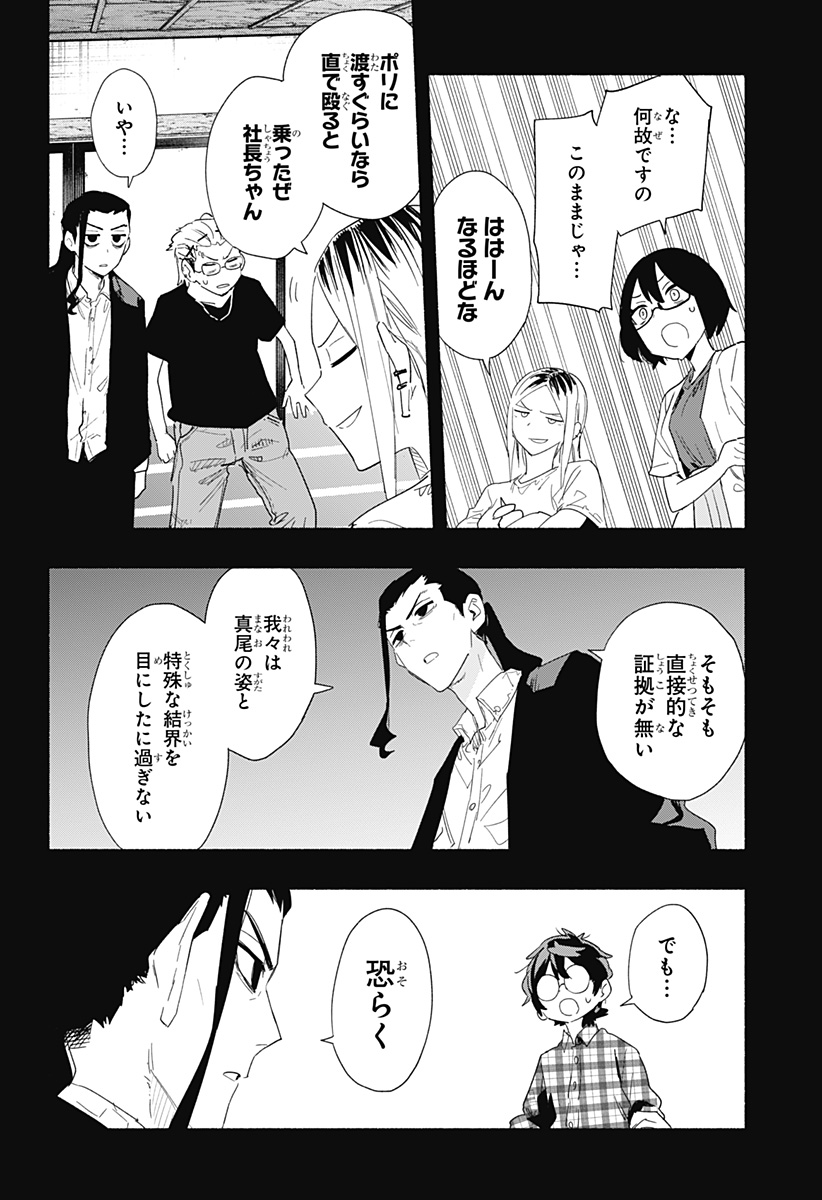 MAGILL MIE CO., LTD. - raw - Chapter 62 - https://jpdd.ccdd.to/JPDD/magillmiecoltd/224940/x2i3rlzvbe0.jpg