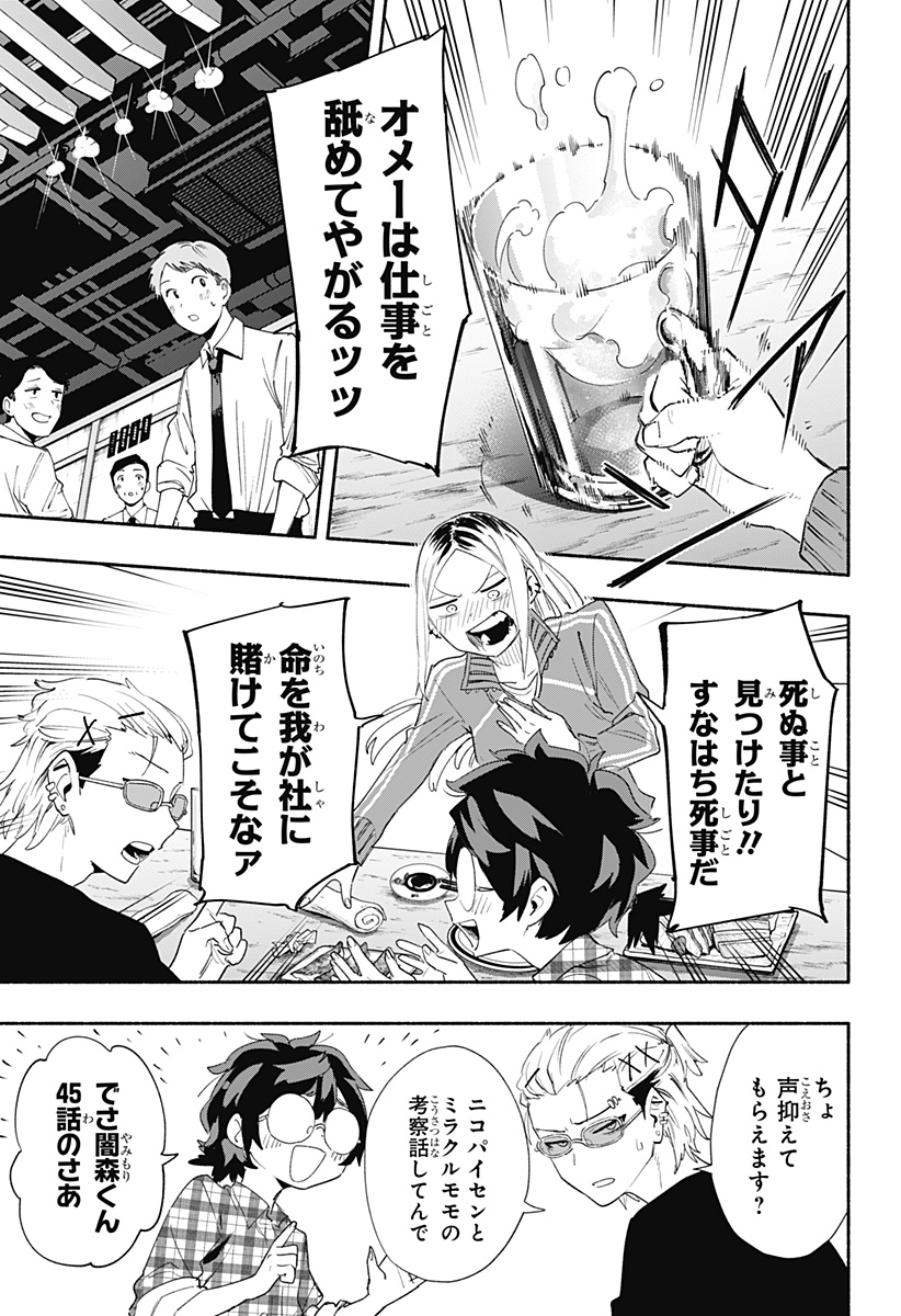 MAGILL MIE CO., LTD. - raw - Chapter 63 - https://jpdd.ccdd.to/JPDD/magillmiecoltd/225696/0qmfomwsgqc.jpg