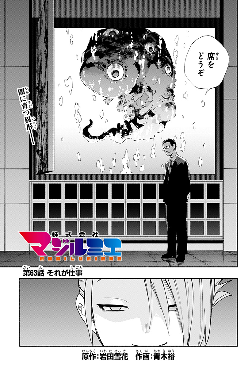 MAGILL MIE CO., LTD. - raw - Chapter 63 - https://jpdd.ccdd.to/JPDD/magillmiecoltd/225696/bnn22r5r0pe.jpg