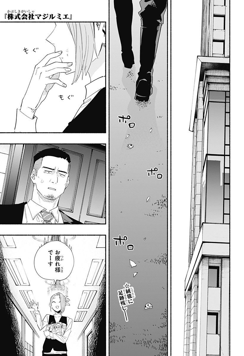 MAGILL MIE CO., LTD. - raw - Chapter 63 - https://jpdd.ccdd.to/JPDD/magillmiecoltd/225696/huwvkj04mh2.jpg
