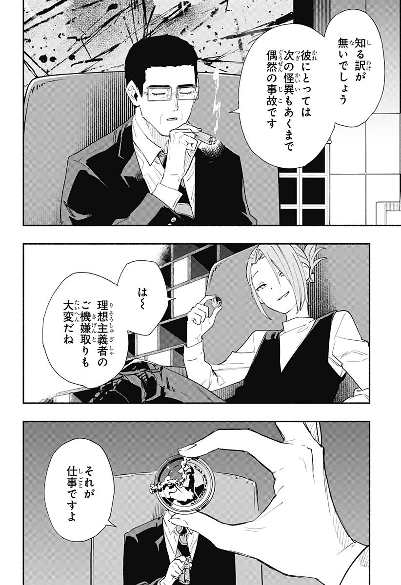 MAGILL MIE CO., LTD. - raw - Chapter 63 - https://jpdd.ccdd.to/JPDD/magillmiecoltd/225696/zg3paxzzxnu.jpg