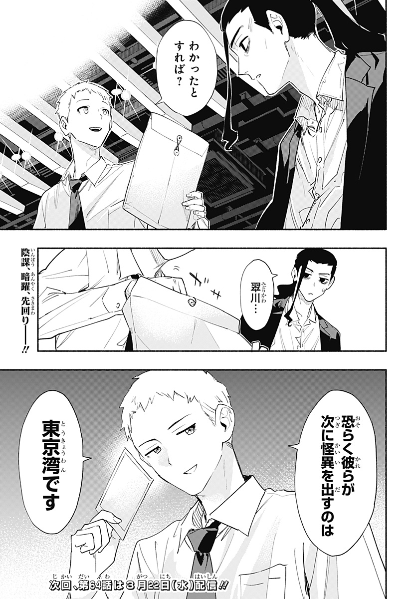 MAGILL MIE CO., LTD. - raw - Chapter 63 - https://jpdd.ccdd.to/JPDD/magillmiecoltd/225696/zjayinibi5n.jpg