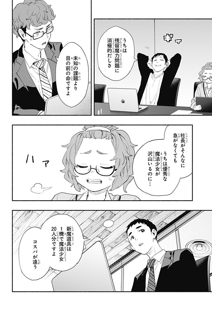 MAGILL MIE CO., LTD. - raw - Chapter 64 - https://jpdd.ccdd.to/JPDD/magillmiecoltd/226381/2fzvkzrr3ox.jpg