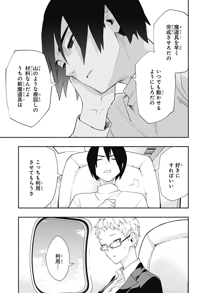 MAGILL MIE CO., LTD. - raw - Chapter 64 - https://jpdd.ccdd.to/JPDD/magillmiecoltd/226381/buehm2gennu.jpg