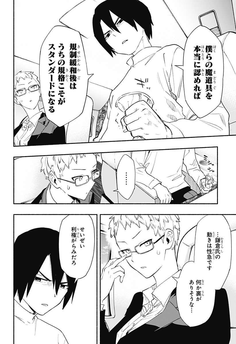 MAGILL MIE CO., LTD. - raw - Chapter 64 - https://jpdd.ccdd.to/JPDD/magillmiecoltd/226381/euvbksd0tb0.jpg
