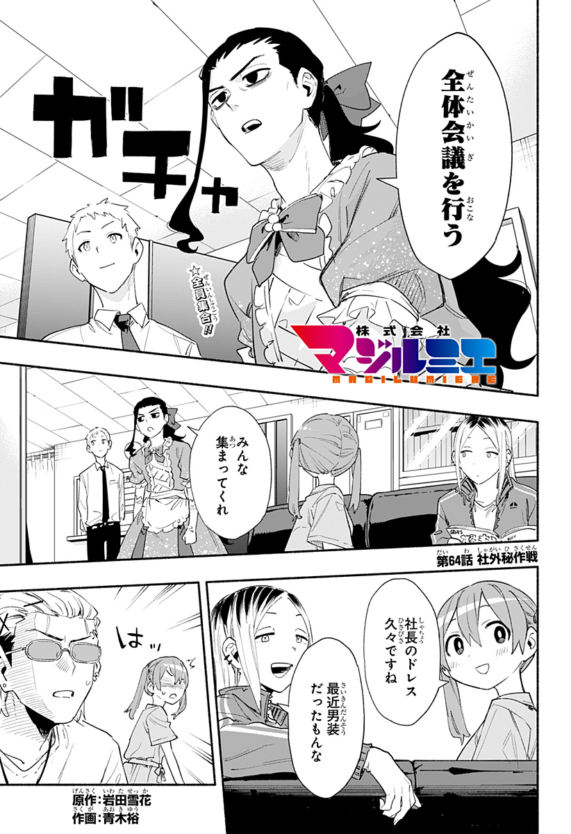 MAGILL MIE CO., LTD. - raw - Chapter 64 - https://jpdd.ccdd.to/JPDD/magillmiecoltd/226381/qunqnphwbf2.jpg
