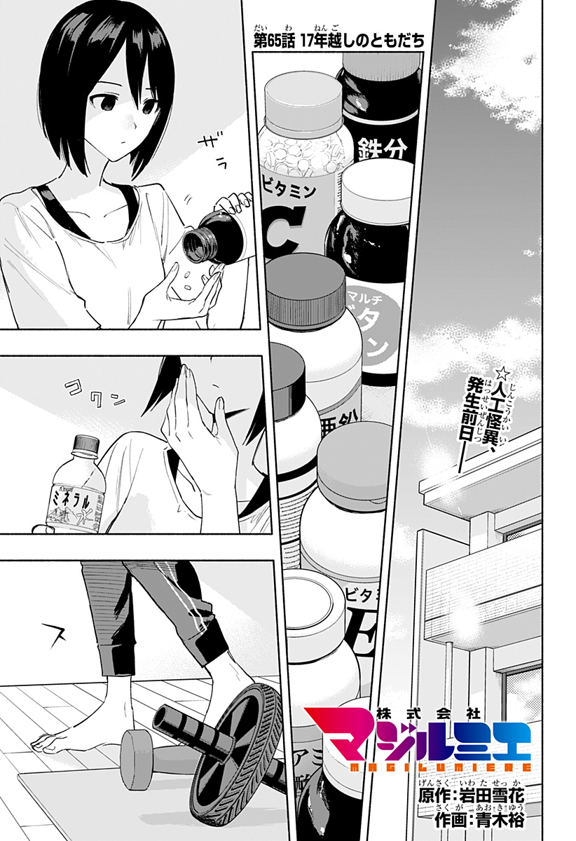 MAGILL MIE CO., LTD. - raw - Chapter 65 - https://jpdd.ccdd.to/JPDD/magillmiecoltd/227204/03pxhc2plq3.jpg