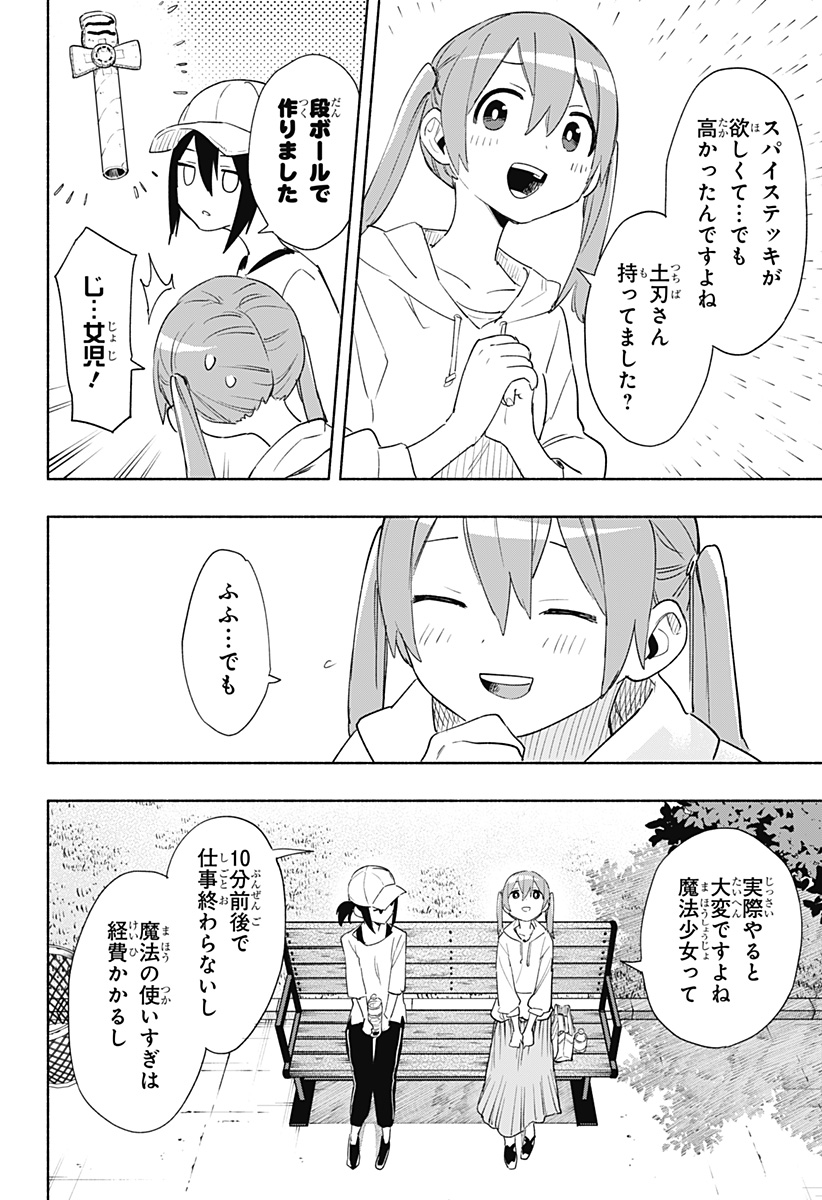 MAGILL MIE CO., LTD. - raw - Chapter 65 - https://jpdd.ccdd.to/JPDD/magillmiecoltd/227204/2bxcl0yla1r.jpg