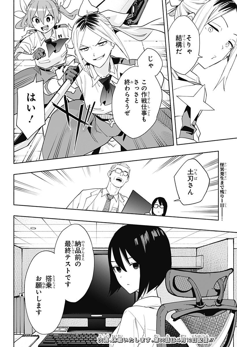 MAGILL MIE CO., LTD. - raw - Chapter 65 - https://jpdd.ccdd.to/JPDD/magillmiecoltd/227204/sto5doqcv3y.jpg
