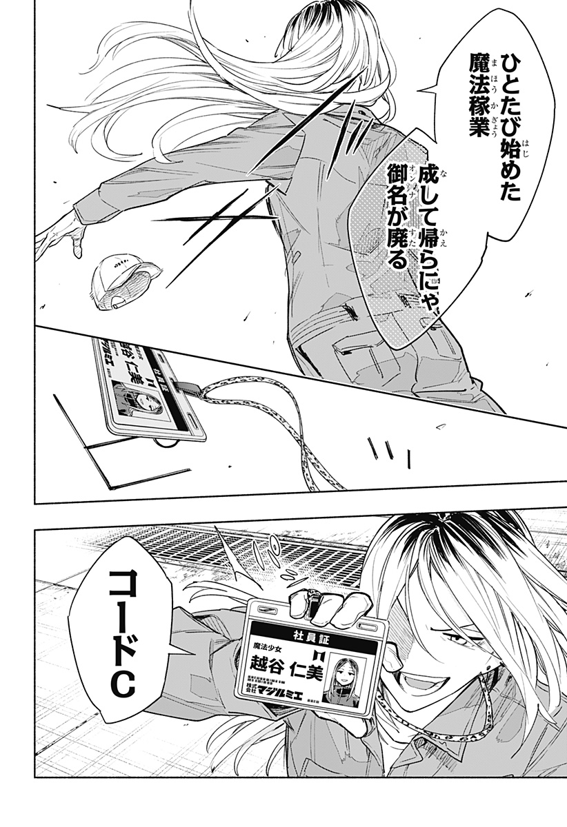 MAGILL MIE CO., LTD. - raw - Chapter 67 - https://jpdd.ccdd.to/JPDD/magillmiecoltd/229355/fqgoolqngw0.jpg