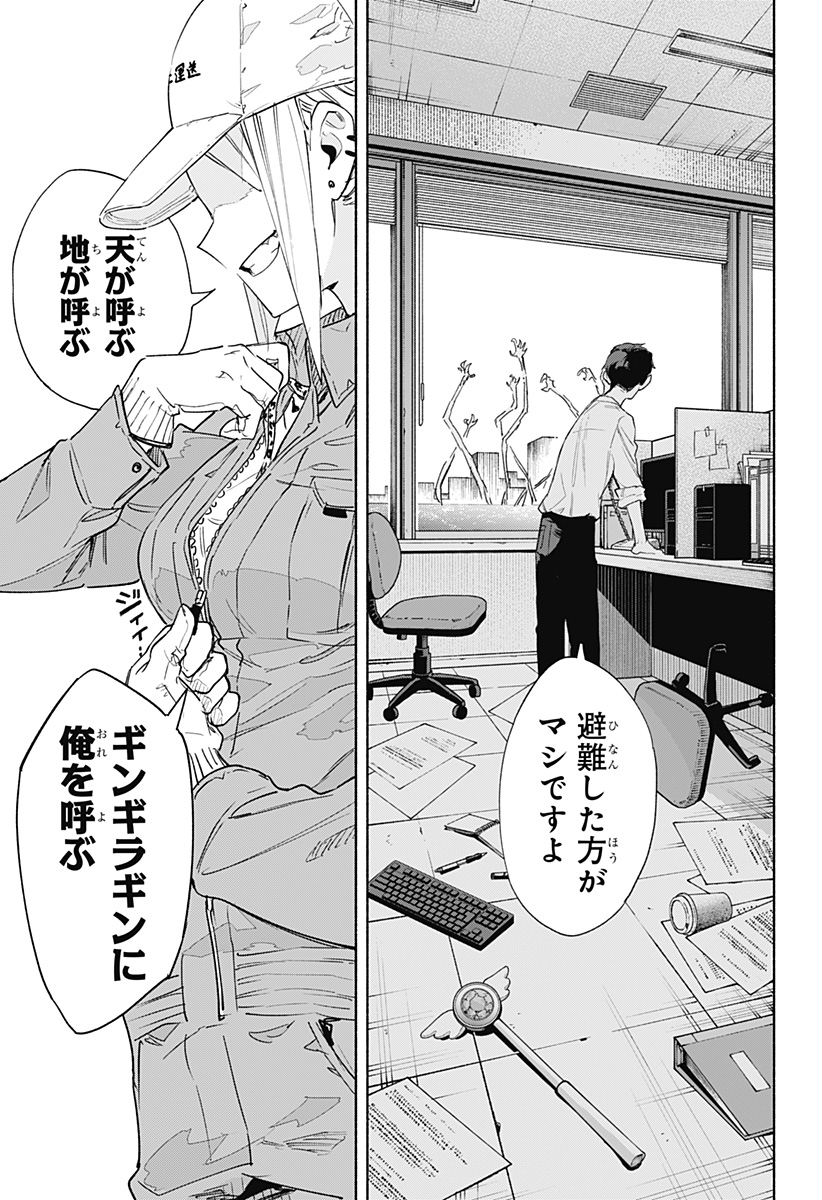 MAGILL MIE CO., LTD. - raw - Chapter 67 - https://jpdd.ccdd.to/JPDD/magillmiecoltd/229355/g1gvft4hugv.jpg