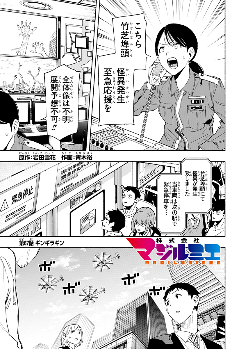 MAGILL MIE CO., LTD. - raw - Chapter 67 - https://jpdd.ccdd.to/JPDD/magillmiecoltd/229355/porecl0sazc.jpg