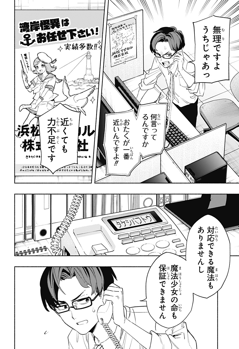MAGILL MIE CO., LTD. - raw - Chapter 67 - https://jpdd.ccdd.to/JPDD/magillmiecoltd/229355/tyogld5wqlz.jpg