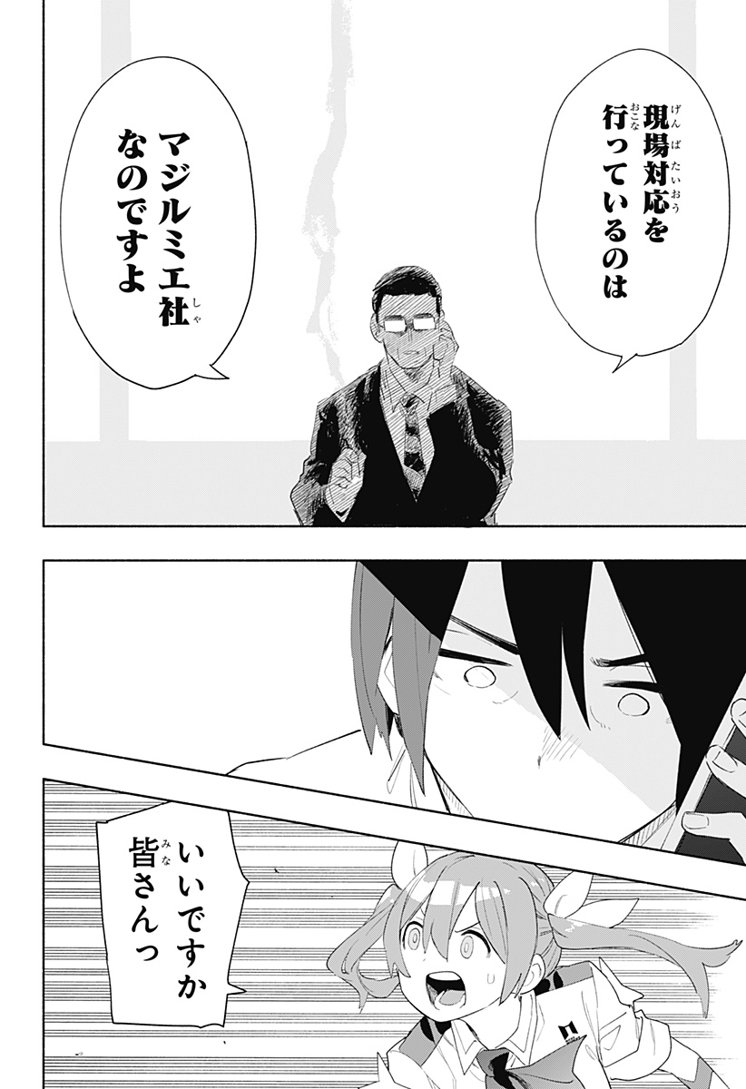 MAGILL MIE CO., LTD. - raw - Chapter 68 - https://jpdd.ccdd.to/JPDD/magillmiecoltd/230080/dso5uyt3jh5.jpg