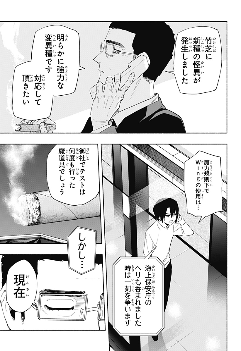 MAGILL MIE CO., LTD. - raw - Chapter 68 - https://jpdd.ccdd.to/JPDD/magillmiecoltd/230080/mkifb3yong5.jpg