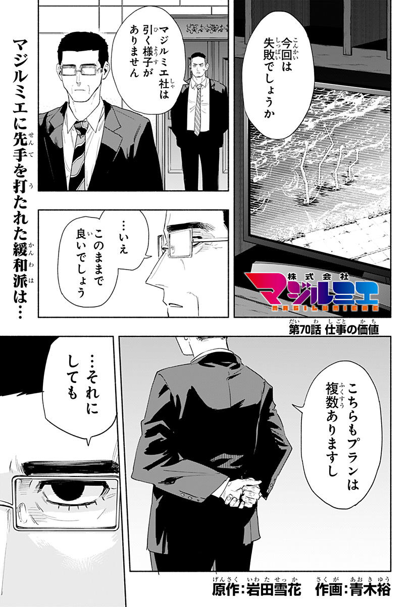 MAGILL MIE CO., LTD. - raw - Chapter 70 - https://jpdd.ccdd.to/JPDD/magillmiecoltd/231560/3tw0hy4p1fl.jpg