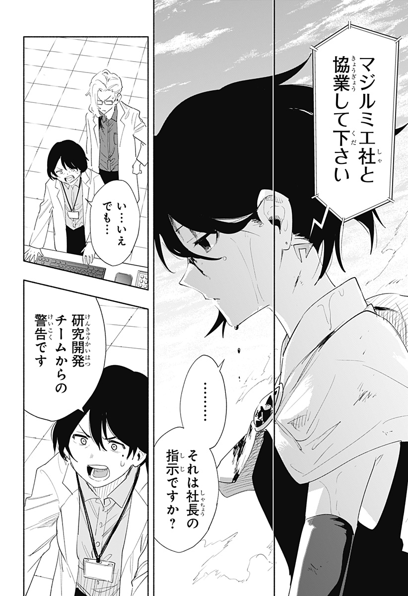 MAGILL MIE CO., LTD. - raw - Chapter 70 - https://jpdd.ccdd.to/JPDD/magillmiecoltd/231560/q0qpclc2cig.jpg