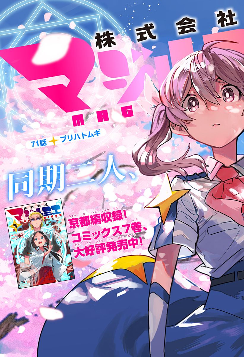 MAGILL MIE CO., LTD. - raw - Chapter 71 - https://jpdd.ccdd.to/JPDD/magillmiecoltd/232191/fssyhhdc531.jpg