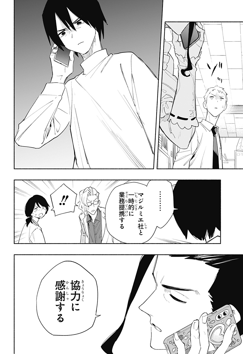 MAGILL MIE CO., LTD. - raw - Chapter 72 - https://jpdd.ccdd.to/JPDD/magillmiecoltd/232967/0lbsogouc4o.jpg