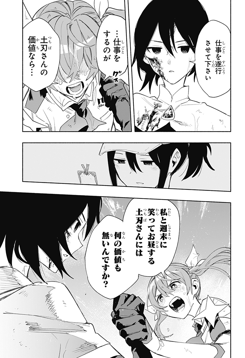 MAGILL MIE CO., LTD. - raw - Chapter 72 - https://jpdd.ccdd.to/JPDD/magillmiecoltd/232967/bvgq3fregjk.jpg