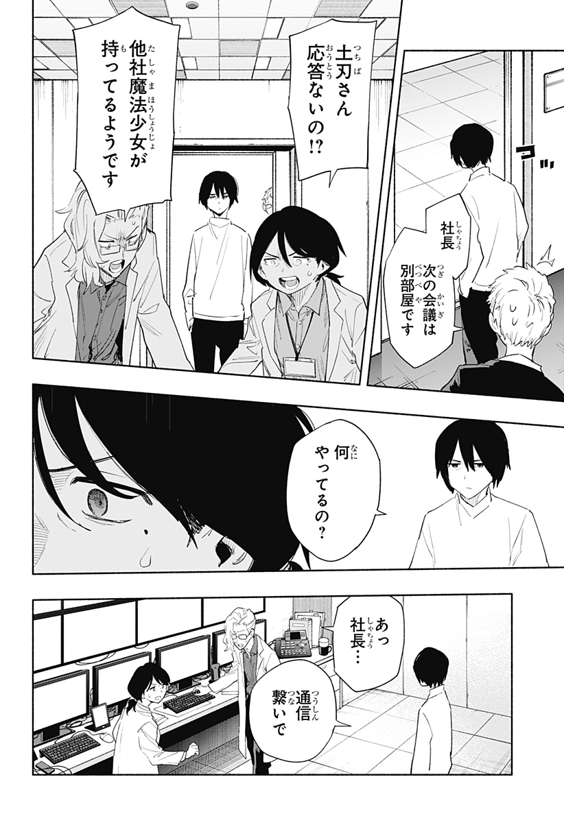 MAGILL MIE CO., LTD. - raw - Chapter 72 - https://jpdd.ccdd.to/JPDD/magillmiecoltd/232967/j1a3ws3b1l1.jpg