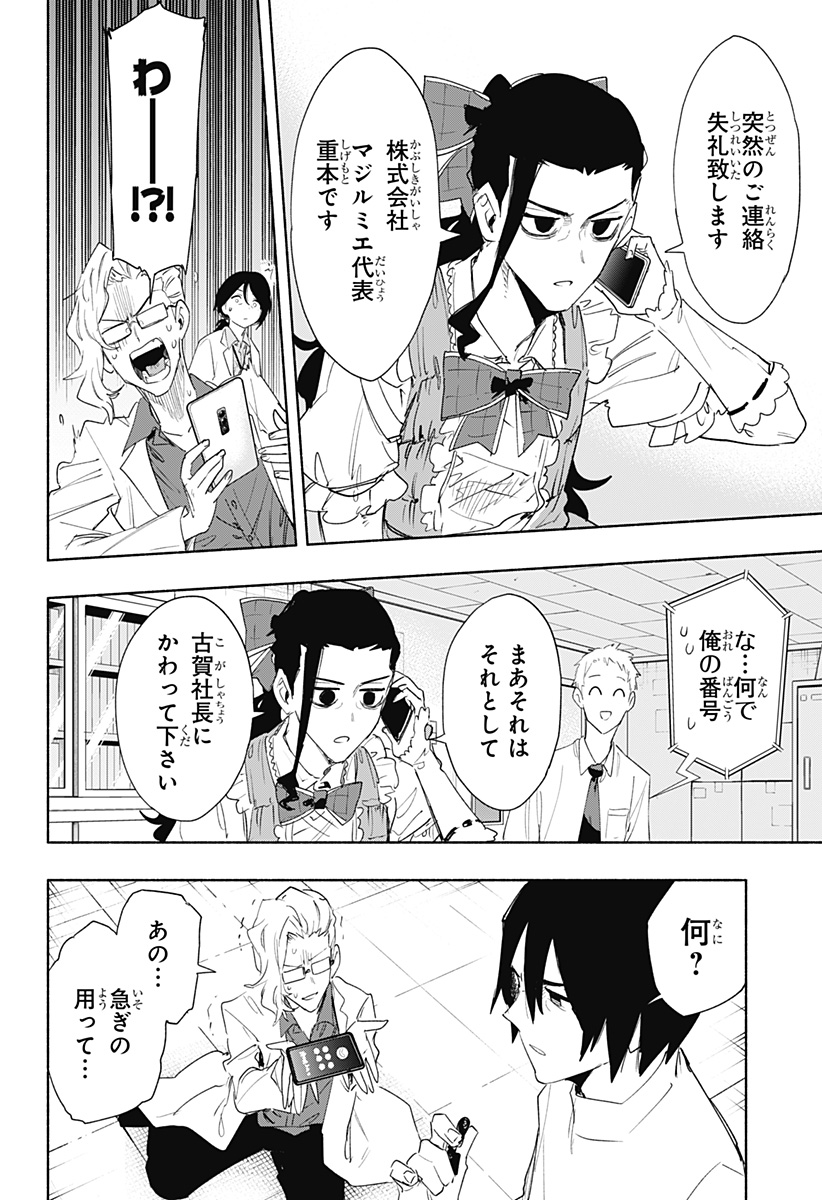 MAGILL MIE CO., LTD. - raw - Chapter 72 - https://jpdd.ccdd.to/JPDD/magillmiecoltd/232967/mjyh32aqv1x.jpg