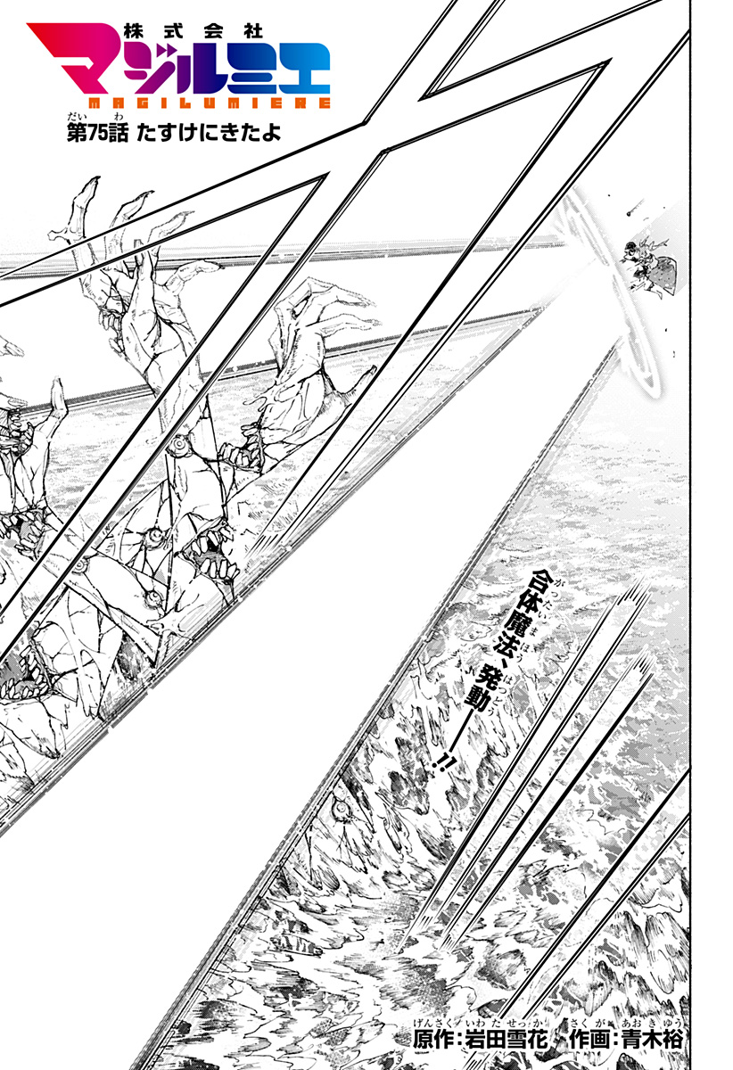 MAGILL MIE CO., LTD. - raw - Chapter 75 - https://jpdd.ccdd.to/JPDD/magillmiecoltd/236185/fmwp4wyi54g.jpg