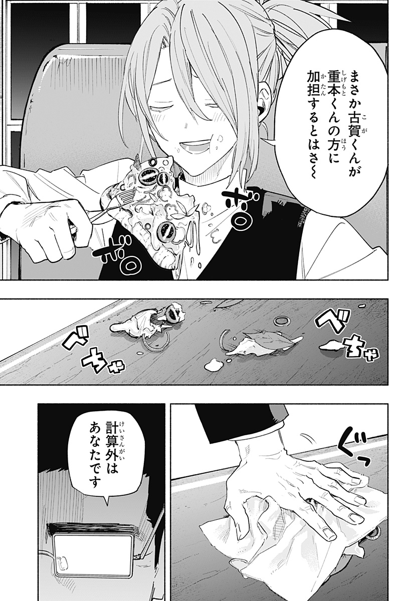 MAGILL MIE CO., LTD. - raw - Chapter 76 - https://jpdd.ccdd.to/JPDD/magillmiecoltd/236837/bj24xswrutl.jpg