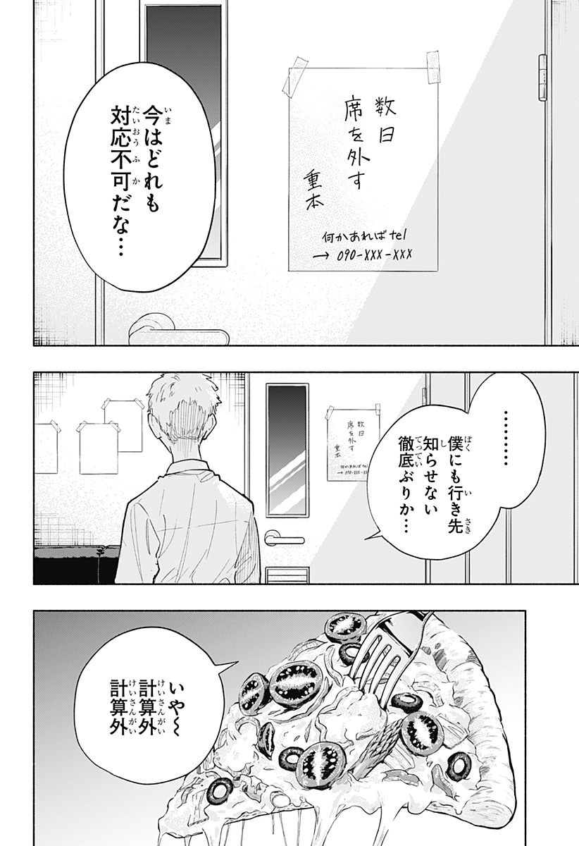 MAGILL MIE CO., LTD. - raw - Chapter 76 - https://jpdd.ccdd.to/JPDD/magillmiecoltd/236837/f544rrqlhs3.jpg