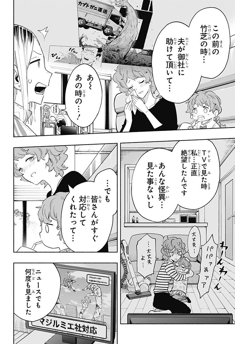 MAGILL MIE CO., LTD. - raw - Chapter 76 - https://jpdd.ccdd.to/JPDD/magillmiecoltd/236837/utgvb3zmqzj.jpg