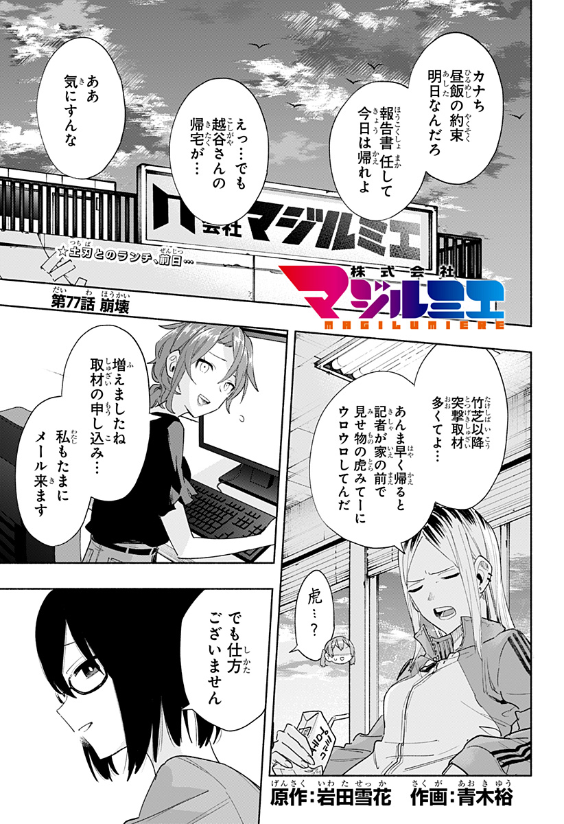 MAGILL MIE CO., LTD. - raw - Chapter 77 - https://jpdd.ccdd.to/JPDD/magillmiecoltd/237691/g0cyoapojgx.jpg