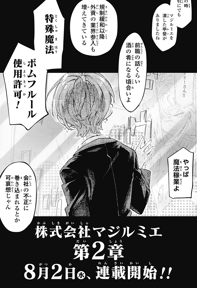 MAGILL MIE CO., LTD. - raw - Chapter 77 - https://jpdd.ccdd.to/JPDD/magillmiecoltd/237691/x0ygqpe5lfv.jpg