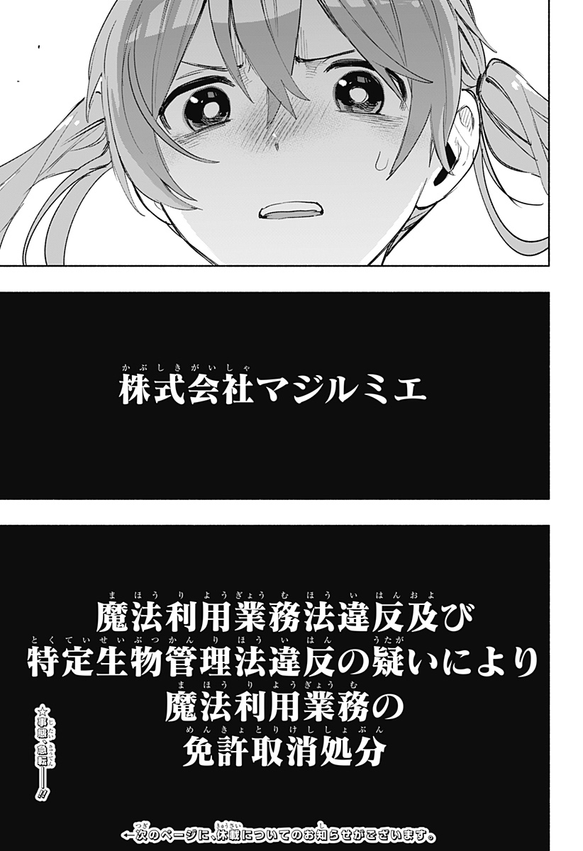 MAGILL MIE CO., LTD. - raw - Chapter 77 - https://jpdd.ccdd.to/JPDD/magillmiecoltd/237691/xfzy4ooxleq.jpg