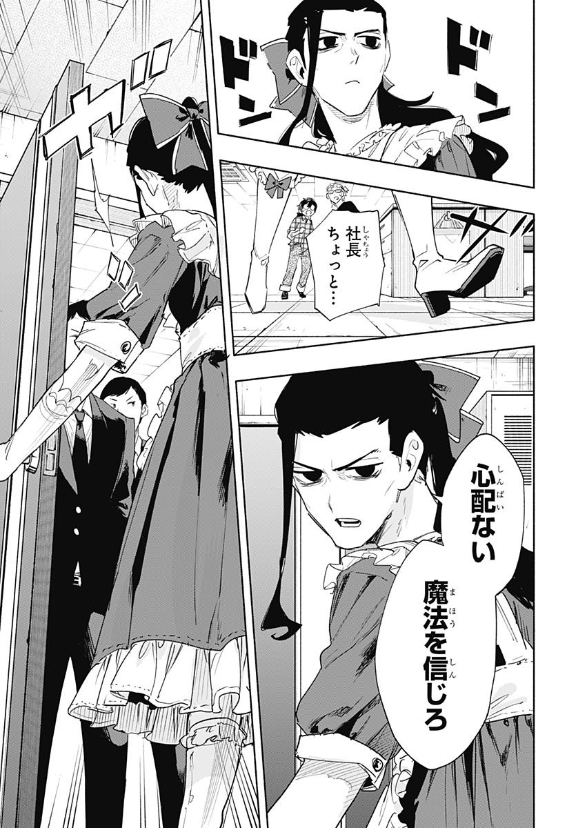 MAGILL MIE CO., LTD. - raw - Chapter 77 - https://jpdd.ccdd.to/JPDD/magillmiecoltd/237691/y4v4vcw1dv5.jpg