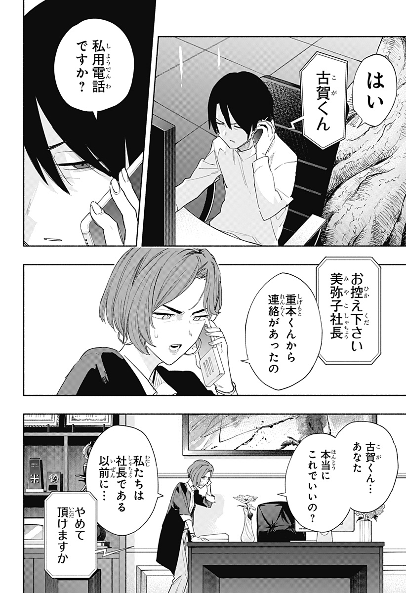 MAGILL MIE CO., LTD. - raw - Chapter 77 - https://jpdd.ccdd.to/JPDD/magillmiecoltd/237691/z0a5ghroidf.jpg