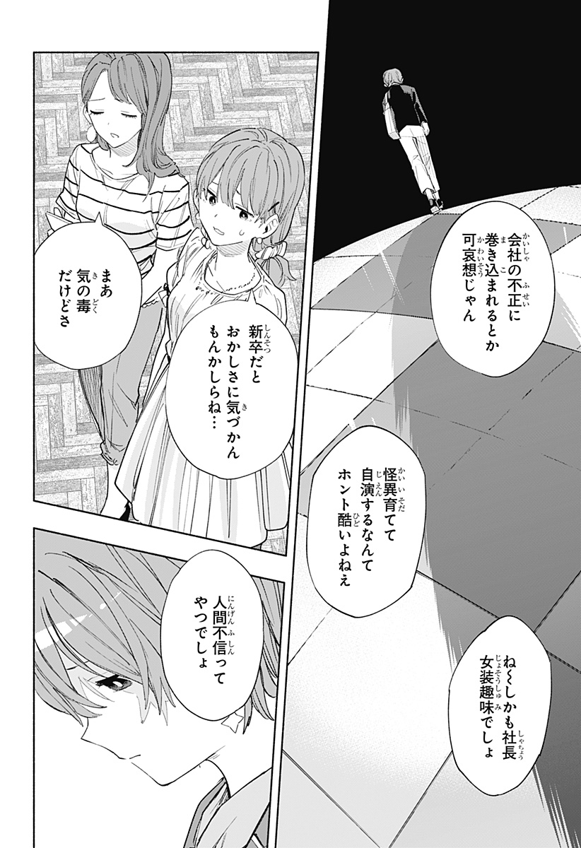 MAGILL MIE CO., LTD. - raw - Chapter 78 - https://jpdd.ccdd.to/JPDD/magillmiecoltd/241122/2k3qst5vftf.jpg
