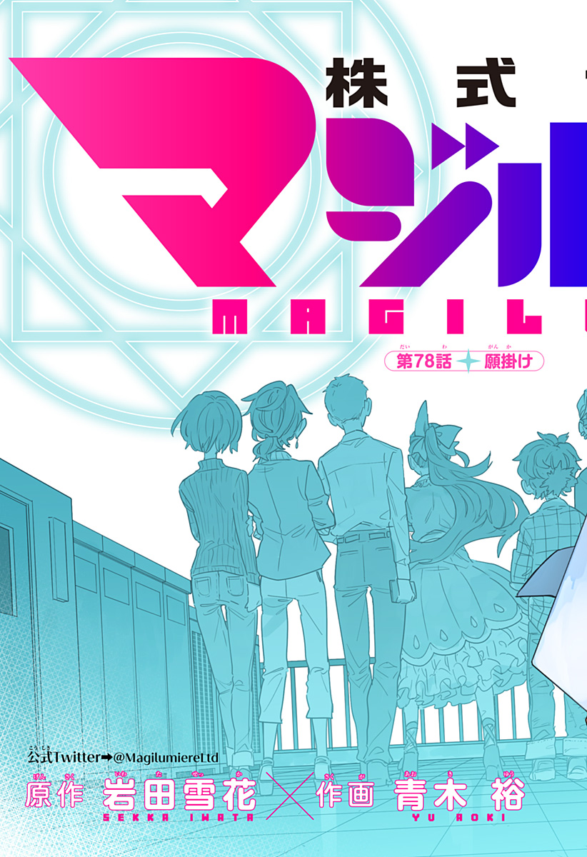 MAGILL MIE CO., LTD. - raw - Chapter 78 - https://jpdd.ccdd.to/JPDD/magillmiecoltd/241122/mol3gkliotq.jpg
