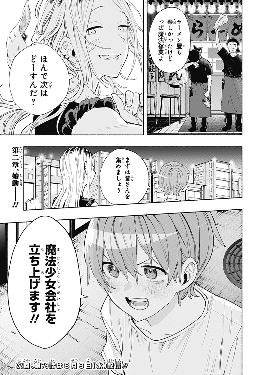 MAGILL MIE CO., LTD. - raw - Chapter 78 - https://jpdd.ccdd.to/JPDD/magillmiecoltd/241122/rs3ajz0n1e3.jpg