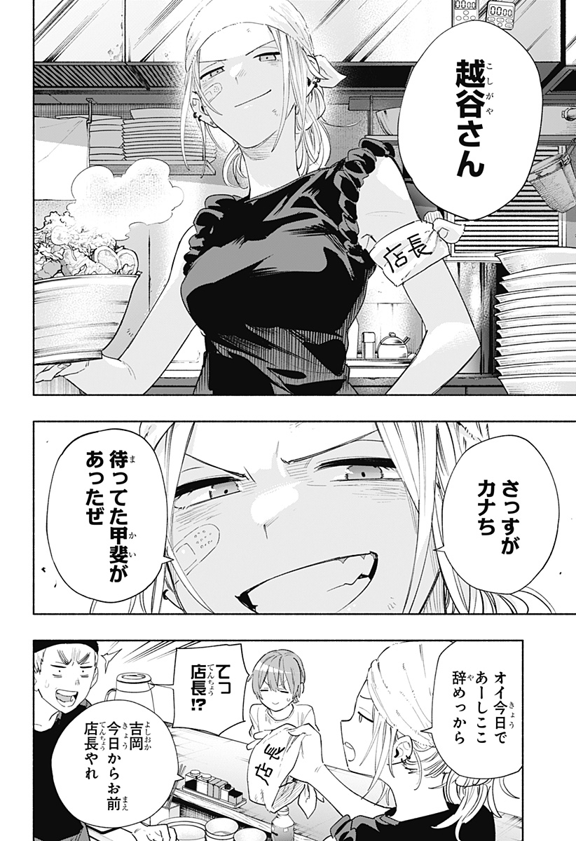 MAGILL MIE CO., LTD. - raw - Chapter 78 - https://jpdd.ccdd.to/JPDD/magillmiecoltd/241122/vuyvgodne2s.jpg