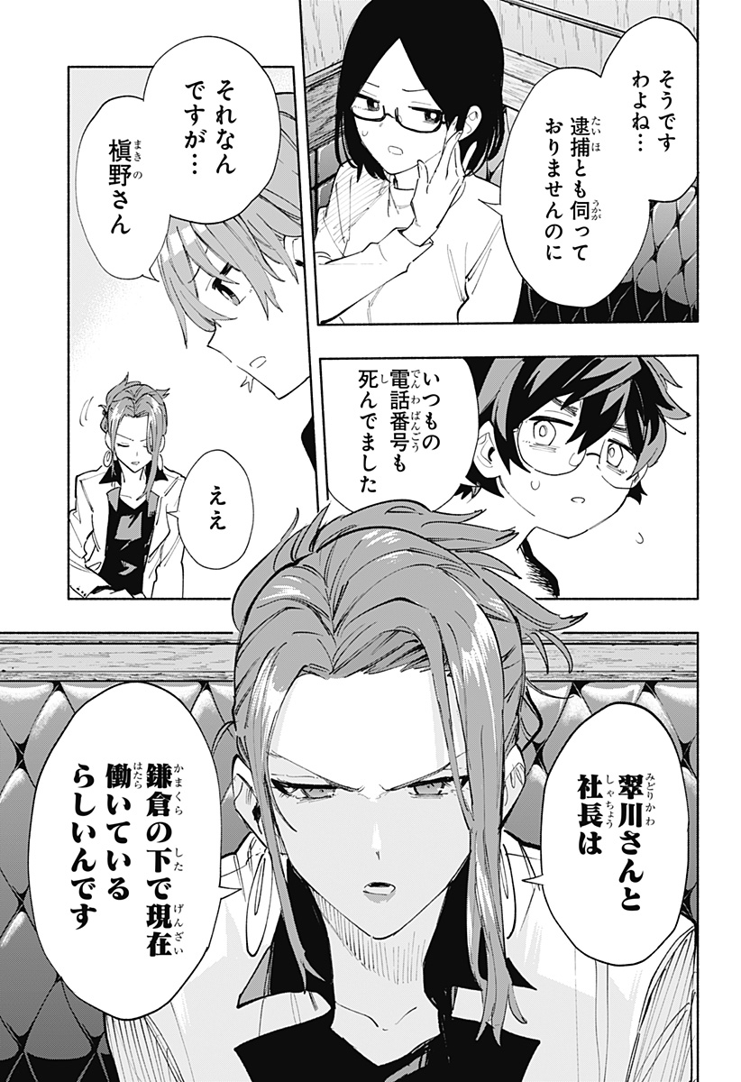 MAGILL MIE CO., LTD. - raw - Chapter 79 - https://jpdd.ccdd.to/JPDD/magillmiecoltd/242037/54ekvu4shpq.jpg