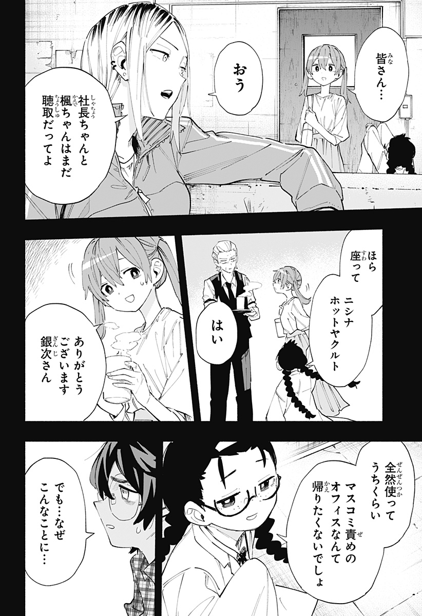 MAGILL MIE CO., LTD. - raw - Chapter 79 - https://jpdd.ccdd.to/JPDD/magillmiecoltd/242037/jpabkmr41u1.jpg
