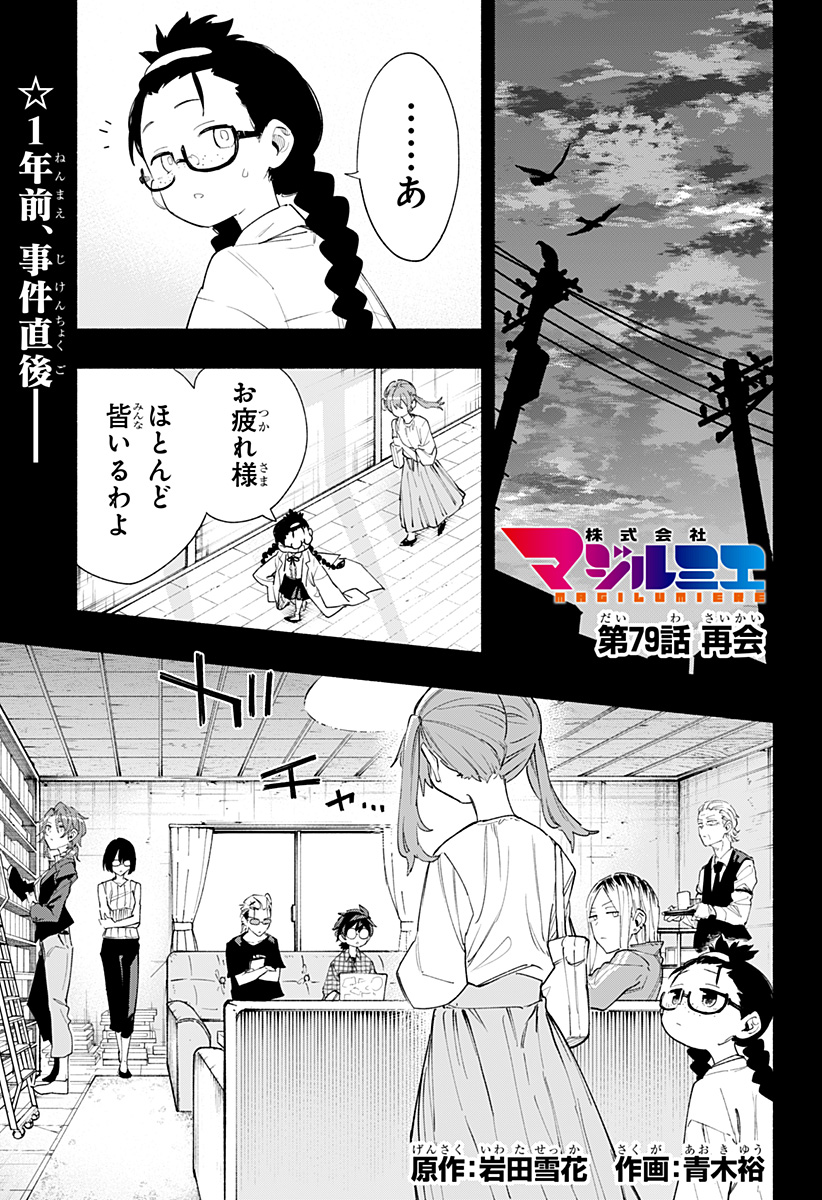 MAGILL MIE CO., LTD. - raw - Chapter 79 - https://jpdd.ccdd.to/JPDD/magillmiecoltd/242037/q4dpqxhcztd.jpg