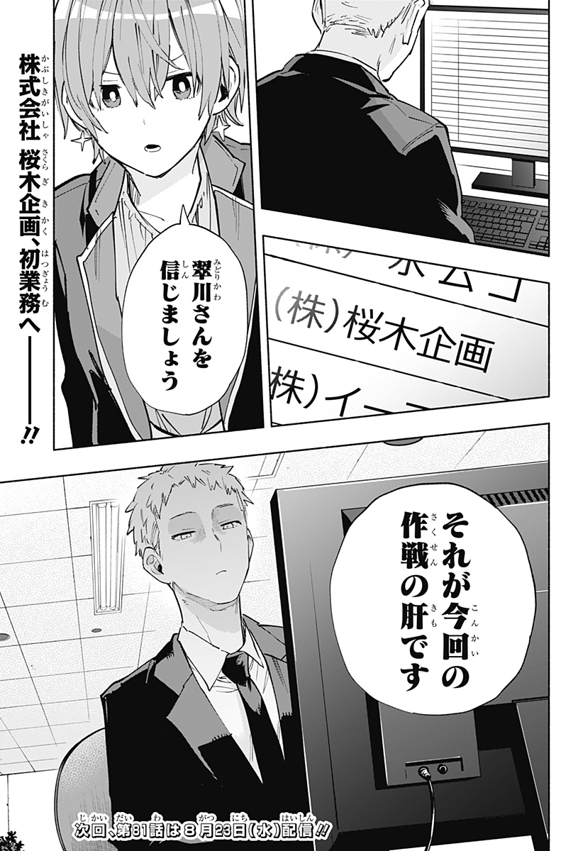 MAGILL MIE CO., LTD. - raw - Chapter 80 - https://jpdd.ccdd.to/JPDD/magillmiecoltd/242779/ce2dplq4vtj.jpg