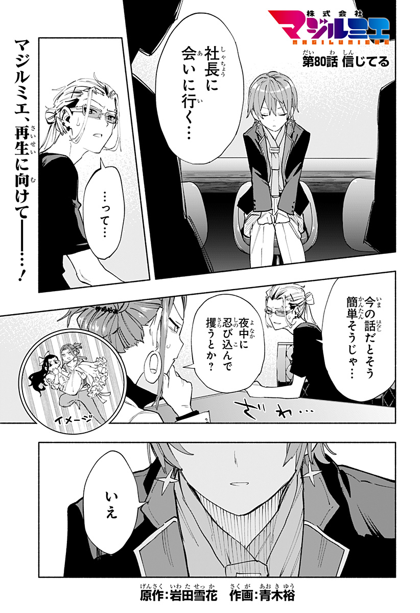 MAGILL MIE CO., LTD. - raw - Chapter 80 - https://jpdd.ccdd.to/JPDD/magillmiecoltd/242779/gwt3uyeszal.jpg