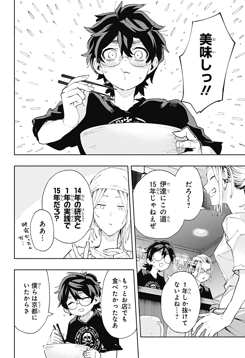 MAGILL MIE CO., LTD. - raw - Chapter 81 - https://jpdd.ccdd.to/JPDD/magillmiecoltd/243609/tdidrvvsr0o.jpg