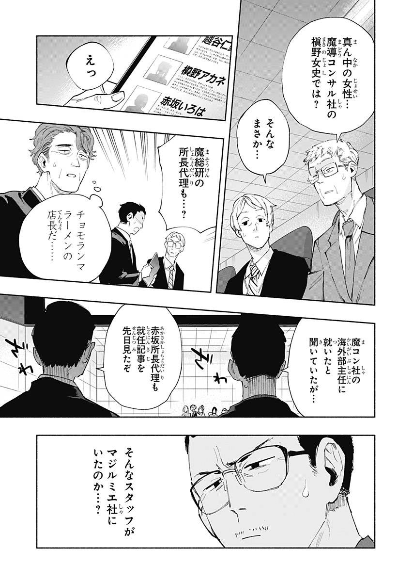 MAGILL MIE CO., LTD. - raw - Chapter 82 - https://jpdd.ccdd.to/JPDD/magillmiecoltd/244644/r5alvpx0zto.jpg