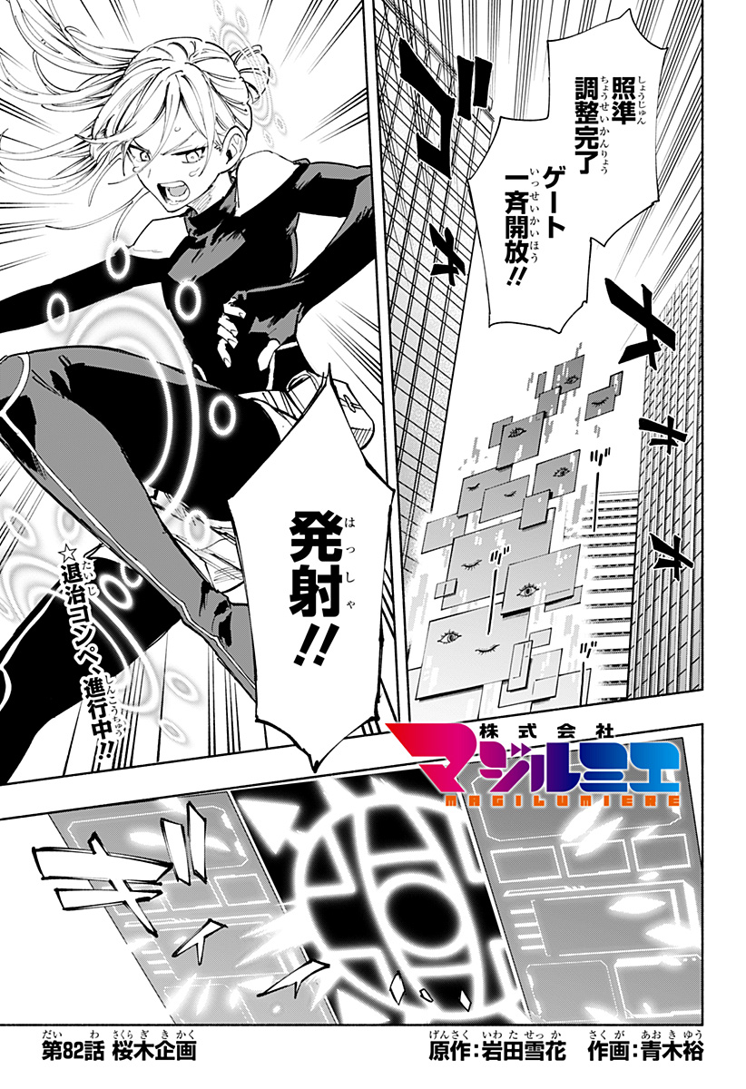 MAGILL MIE CO., LTD. - raw - Chapter 82 - https://jpdd.ccdd.to/JPDD/magillmiecoltd/244644/ty0io5g0gji.jpg